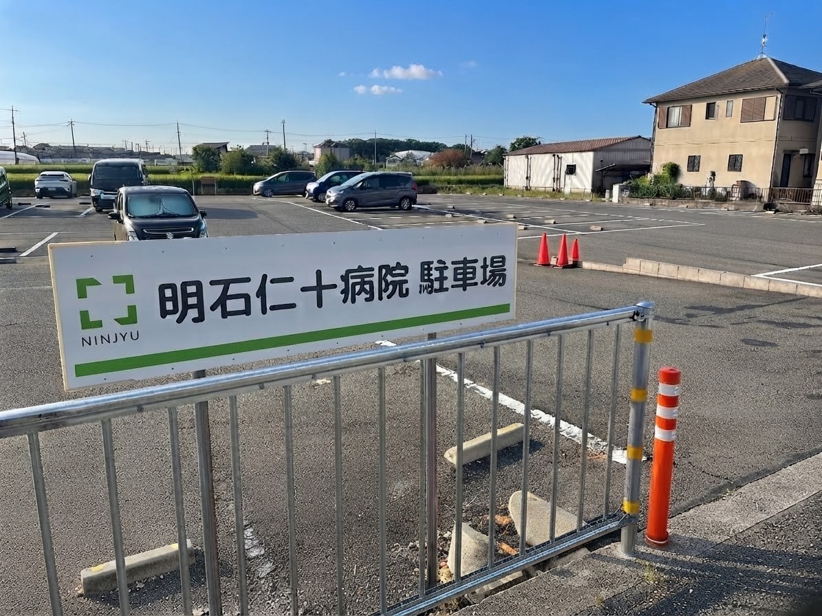 「明石仁十病院 駐車場」の看板がある駐車場B